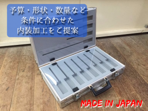 アルミケースの内装加工